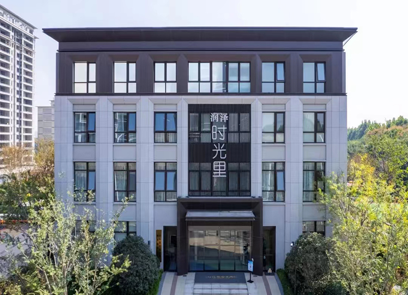 润泽·时光里康养中心